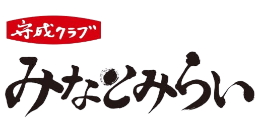 守成クラブみなとみらい